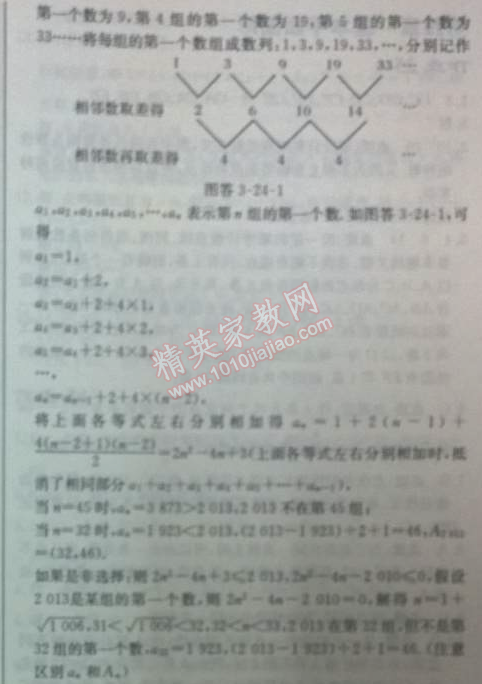 2014年启东中学作业本七年级数学上册北师大版 24