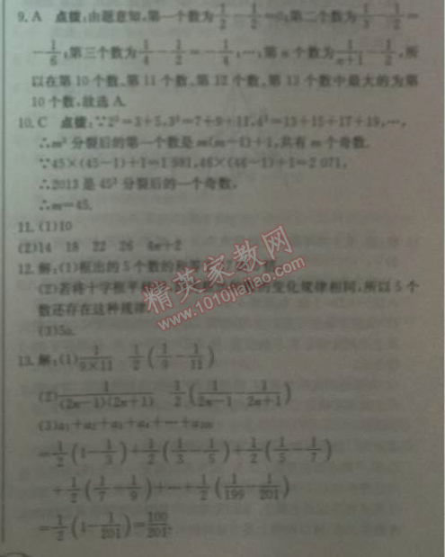 2014年启东中学作业本七年级数学上册北师大版 24