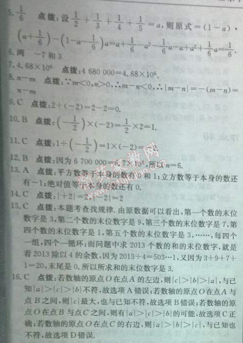 2014年启东中学作业本七年级数学上册北师大版 第二章检测卷