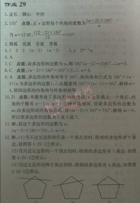 2014年启东中学作业本七年级数学上册北师大版 29