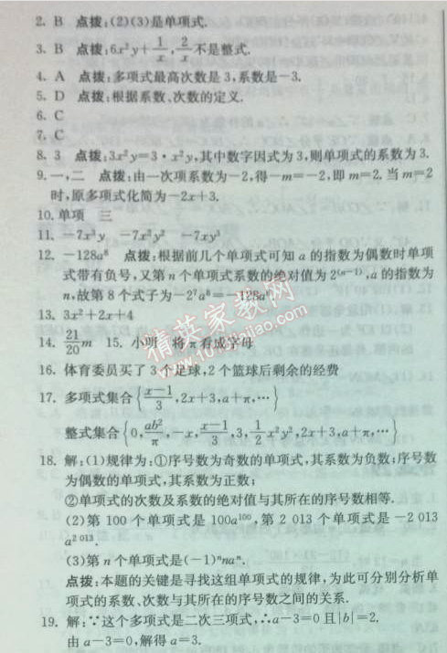 2014年启东中学作业本七年级数学上册北师大版 21