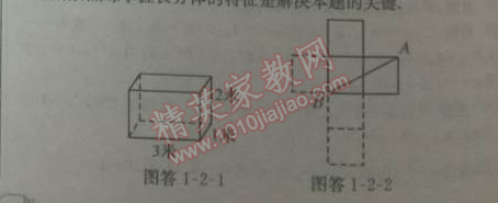 2014年启东中学作业本七年级数学上册北师大版 作业2