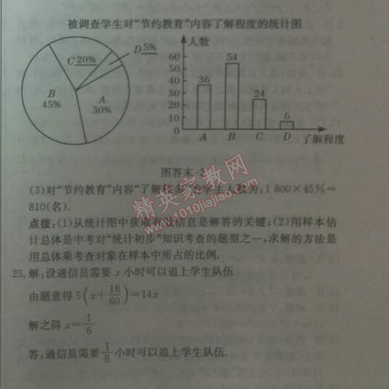 2014年启东中学作业本七年级数学上册北师大版 期末检测题