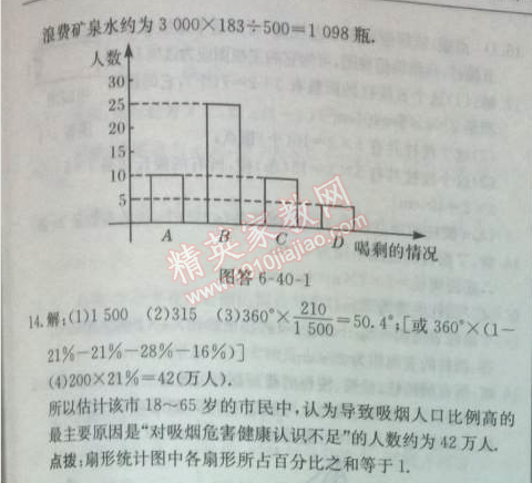 2014年启东中学作业本七年级数学上册北师大版 38