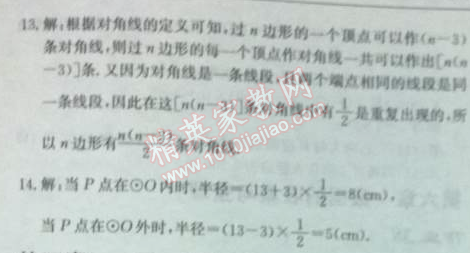 2014年启东中学作业本七年级数学上册北师大版 29