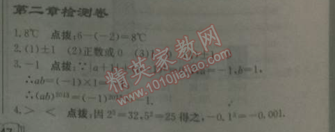 2014年启东中学作业本七年级数学上册北师大版 第二章检测卷