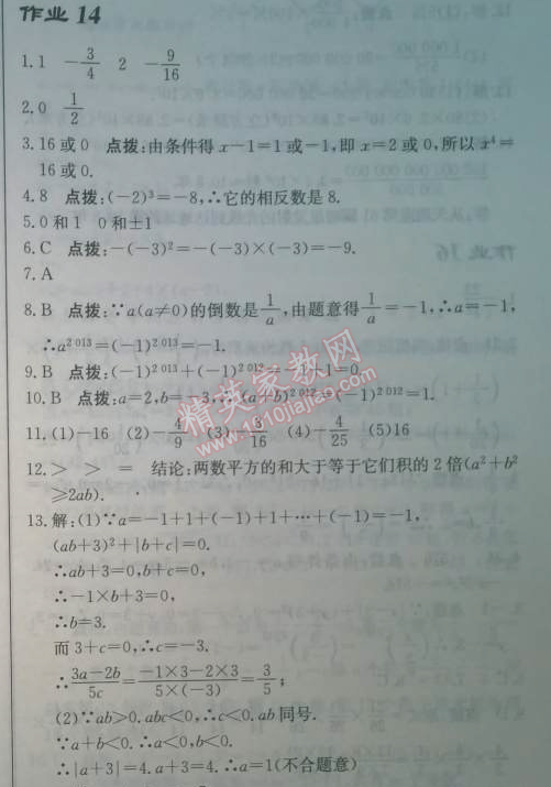 2014年啟東中學(xué)作業(yè)本七年級(jí)數(shù)學(xué)上冊(cè)北師大版 作業(yè)十四