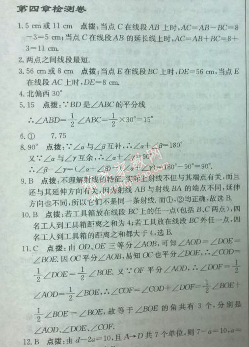 2014年启东中学作业本七年级数学上册北师大版 第四章检测题