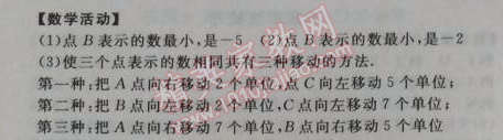 2014年全品学练考七年级数学上册北师大版 课时作业8