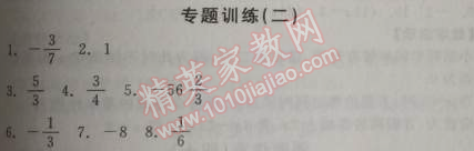 2014年全品学练考七年级数学上册北师大版 专题训练2