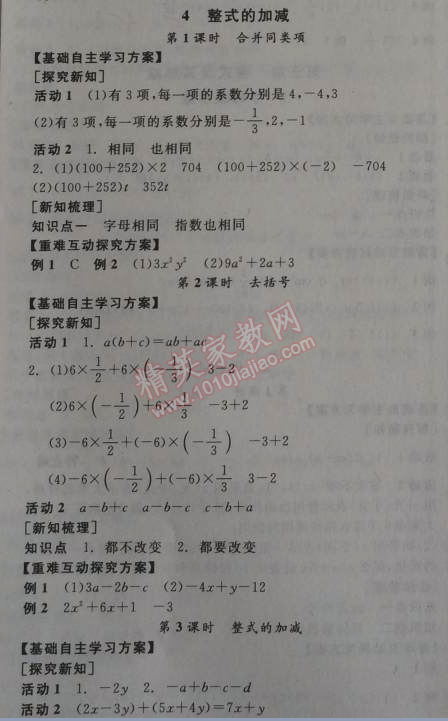 2014年全品学练考七年级数学上册北师大版 4