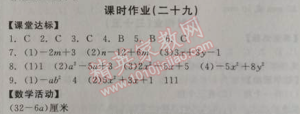 2014年全品学练考七年级数学上册北师大版 29