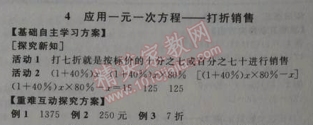 2014年全品学练考七年级数学上册北师大版 4