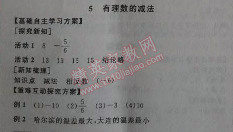 2014年全品学练考七年级数学上册北师大版 5