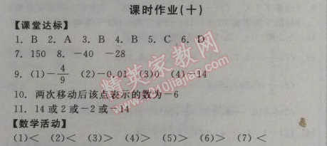 2014年全品学练考七年级数学上册北师大版 课时作业10