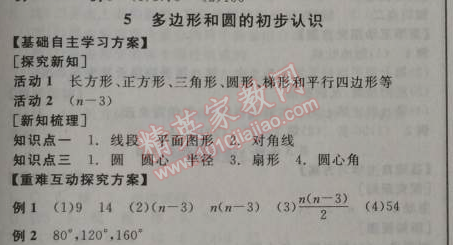 2014年全品学练考七年级数学上册北师大版 5