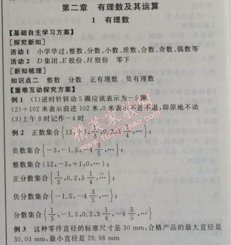 2014年全品学练考七年级数学上册北师大版 第二章1