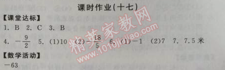 2014年全品学练考七年级数学上册北师大版 课时作业17