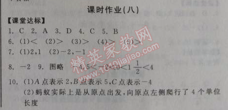 2014年全品学练考七年级数学上册北师大版 课时作业8