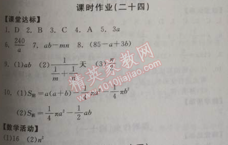 2014年全品学练考七年级数学上册北师大版 24