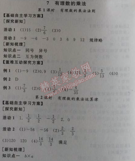 2014年全品学练考七年级数学上册北师大版 7