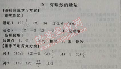 2014年全品学练考七年级数学上册北师大版 8