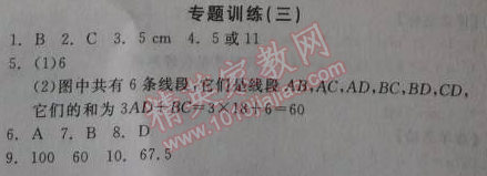 2014年全品学练考七年级数学上册北师大版 专题训练3