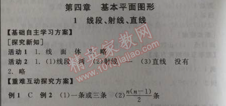 2014年全品学练考七年级数学上册北师大版 第四章1