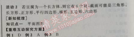 2014年全品学练考七年级数学上册北师大版 3