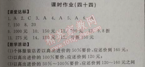 2014年全品学练考七年级数学上册北师大版 44