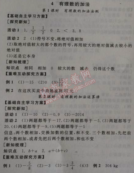 2014年全品学练考七年级数学上册北师大版 4