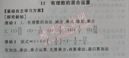 2014年全品学练考七年级数学上册北师大版 11