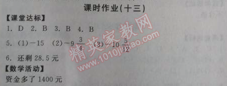 2014年全品学练考七年级数学上册北师大版 课时作业13