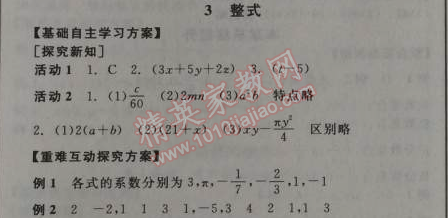 2014年全品学练考七年级数学上册北师大版 3