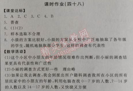 2014年全品学练考七年级数学上册北师大版 48