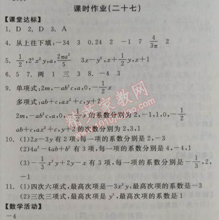 2014年全品学练考七年级数学上册北师大版 专题训练27