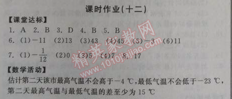 2014年全品学练考七年级数学上册北师大版 课时作业12