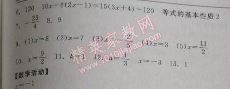 2014年全品学练考七年级数学上册北师大版 42