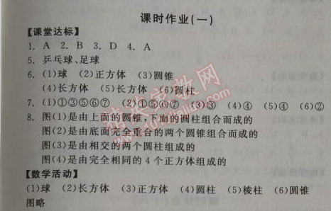 2014年全品学练考七年级数学上册北师大版 课时作业1