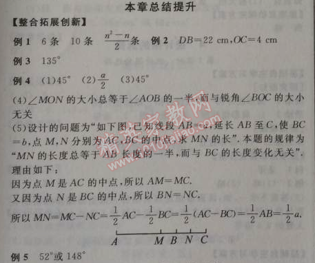 2014年全品学练考七年级数学上册北师大版 本章总结提升