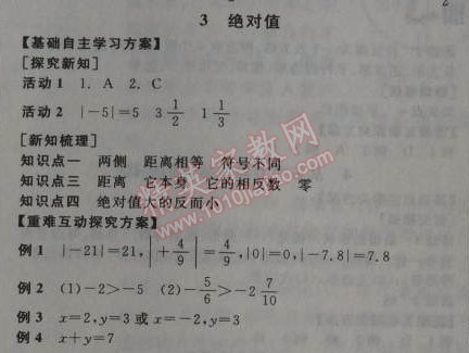 2014年全品学练考七年级数学上册北师大版 3