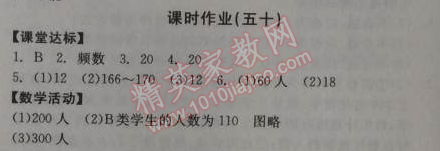 2014年全品学练考七年级数学上册北师大版 50