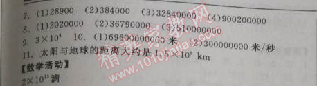 2014年全品学练考七年级数学上册北师大版 课时作业21