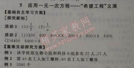 2014年全品学练考七年级数学上册北师大版 5