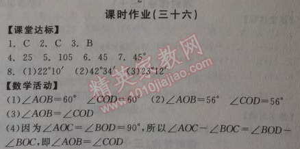 2014年全品学练考七年级数学上册北师大版 36