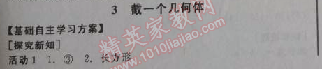 2014年全品學(xué)練考七年級(jí)數(shù)學(xué)上冊(cè)北師大版 3