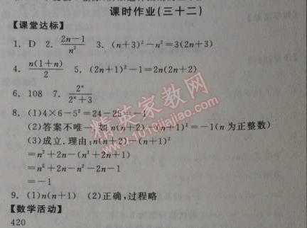 2014年全品学练考七年级数学上册北师大版 32