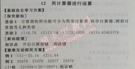 2014年全品学练考七年级数学上册北师大版 12