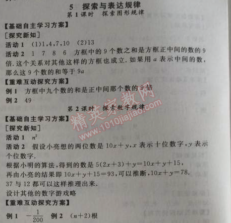 2014年全品学练考七年级数学上册北师大版 5