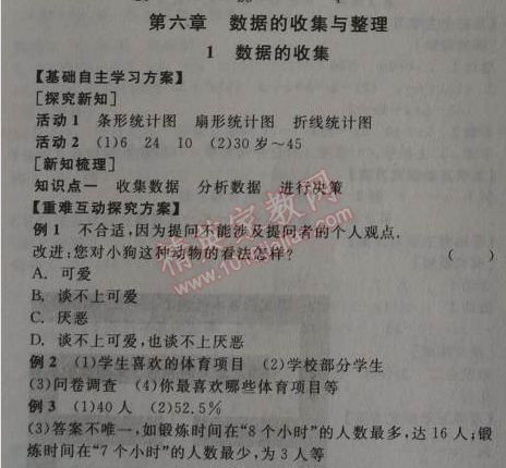 2014年全品学练考七年级数学上册北师大版 第六章1